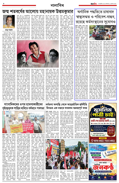 Jano Kantho 27.07.26-4_page-0001