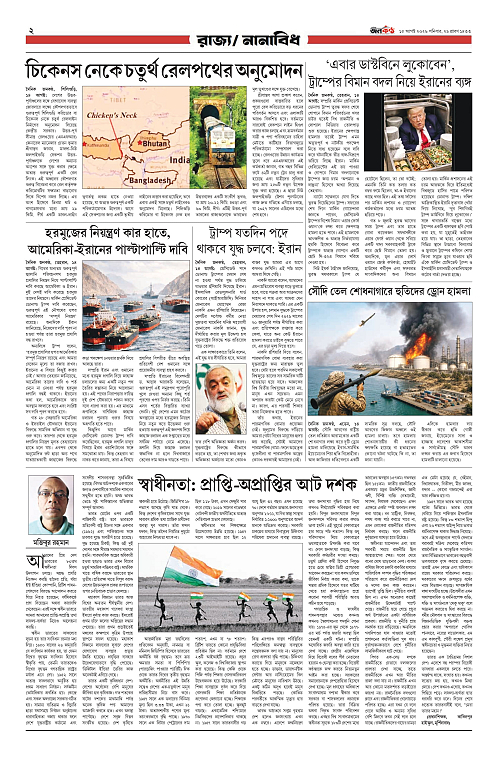 15 Aug Dainik JanaKantha-2_page-0001 (1)