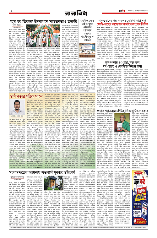 15 Aug Dainik JanaKantha-8_page-0001 (1)